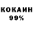 Кокаин 99% FatalDose