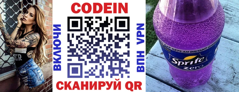Codein Purple Drank  Заринск 