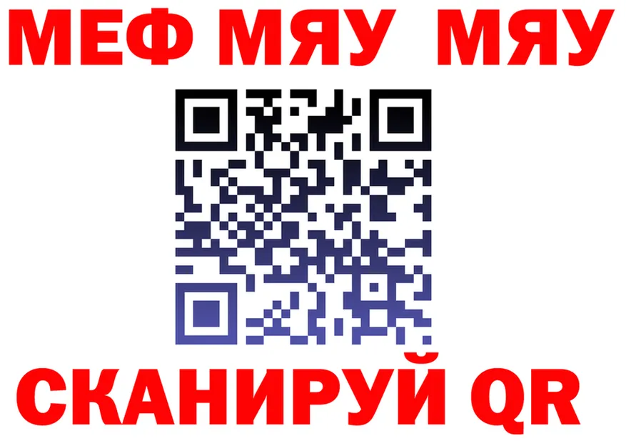 МЯУ-МЯУ кристаллы ссылки площадка kraken Заринск